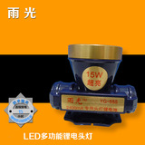 雨光LED多功能锂电头灯超高亮度远程照明持久耐用防水强光型