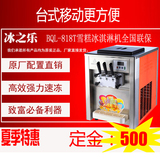 冰之乐BQL-818T冰淇淋机商用台式软冰激凌机器甜筒机全自动雪糕机