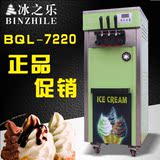 冰之乐BQL-7220冰淇淋机商用 软冰激凌机器甜筒机 全自动雪糕机