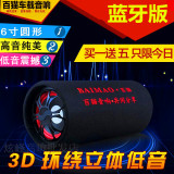 百猫6寸圆筒12V24V220车载有源蓝牙低音炮摩托货车汽车音响电脑音