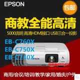 EPSON爱普生EB-C740X / EB-C760X /EB-C750X投影机 正品行货包邮