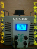 特价数字显示液晶调压器3000W 0-300V可调变压器调速调温调光电源