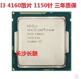 Intel/英特尔 I3 4160 全新散片CPU 双核 正式版 1150针接口特价