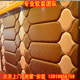 北京软包定做硬包床头背景墙软包电视墙软包别墅软包免费上门安装