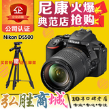Nikon/尼康 D5500套机(18-140mm) 尼康D5500高清数码单反相机正品