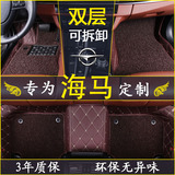2016款海马S5M3福美来M5普力马M6骑士S7M8全包围双层丝圈汽车脚垫