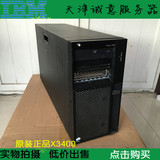 原装IBM System x3400-7974服务器E5405/4G/146G硬盘/Windows2008