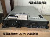 IBM X346 服务器 3.2*2,4GB内存,2*73GB硬盘准系统 单电无阵列卡