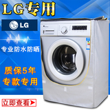 LG专用全自动滚筒式洗衣机罩6/7/8/10公斤防水防晒防尘加厚套包邮