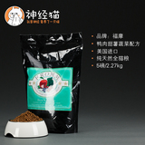 香港直邮美国进口福摩猫粮鸭肉甜薯蔬菜护肠胃美毛幼猫成猫粮5磅