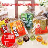 台湾进口黑糖话梅心棒棒糖黄金芒果麦芽10只创意糖果零食品大礼包