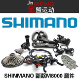 SHIMANO/禧玛诺XT M8000小/中/大11速22速33速山地自行车变速套件