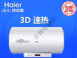 Haier/海尔 ES80H-Z3(QE)/吉润电器行/电热水器3D速热80升电热水
