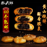 安徽特产黄山烧饼40个梅干菜扣肉金华酥饼正宗传统糕点心零食小吃