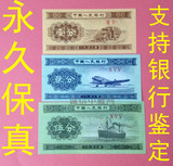 全新第二套人民币钱币1953年1 2 5分纸币一二五分各一张包老包真