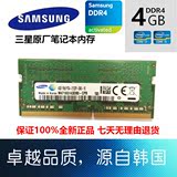 SAMSUNG/三星笔记本内存条 DDR4代 4G 2133MHZ 原厂原装全新