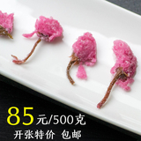 烘焙原料 特级盐渍樱花500g/大朵樱花茶/日本腌制樱花腌渍盐浸