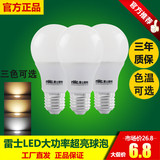 雷士led灯泡E27螺口高亮室内照明节能球泡灯3W5瓦9W光源暖白暖光