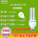 【天天特价 】led玉米灯泡 E27家用照明现代U型节能灯螺口12W超亮
