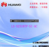 LS-S2318TP-SI-AC 华为16端口百兆二层智能可网管理限速交换机