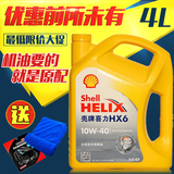 正品汽油车黄壳HX6机油半合成10W-40 SN级四季通用发动机润滑包邮