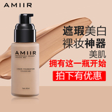 AMIIR艾米尔专业彩妆/艾米尔保湿柔肤粉底液/调肤液 遮瑕美白补水