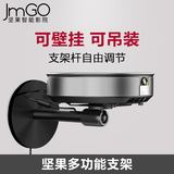 JmGO坚果 投影仪专用壁挂支架 吊架智能微型投影自由伸缩机支架