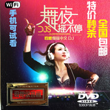 流行中文夜店DJ舞曲DVD光盘女模性感MV酒吧美女现场汽车载DVD碟片
