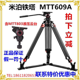 米泊铁塔MTT609A广播摄影摄像机三脚架单反液压阻尼云台专业三脚