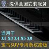 16新款宝马X1X3X4X5X6专用SUV侧脚踏板 铝合金磨砂条纹踏板改装