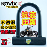 香港KOVIX 自行车锁摩托车锁电动车锁U型锁报警防盗锁抗液压剪U形