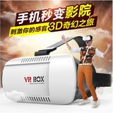 正品VR BOX 3d眼镜 虚拟现实头戴式游戏VR头盔魔镜4代资源 VR眼镜