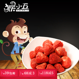 [猴小五_60g冻干草莓] 特价 冻干 草莓干 办公室 零食 休闲 小吃
