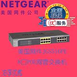 开票美国网件 NETGEAR JGS516PE 16口全千兆带8口POE网管交换机