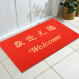 大红迎宾欢迎光临地毯出入平安地垫门垫蹭土垫入户进门口定制包邮