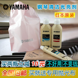 正品雅马哈日本原装进口YAMAHA钢琴专用清洁剂光亮剂清洁油护理蜡