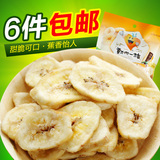 动心一族香蕉片干108g 菲律宾风味大包装泰国味新鲜原料banana片