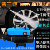 普兰迪正品 220v高压清洗机  大功率刷车泵便携自吸  洗车泵