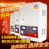 家用空调全自动稳压器15000W电脑电器15KW大功率单相稳压电源220V