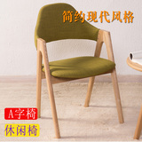 北欧咖啡软包餐椅简约扶手电脑椅子 现代实木A字布艺靠背休闲宜家