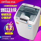 欧品6.2kg全自动洗衣机家用全国联保日日顺售后特价包邮
