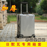 日默瓦箱套拉杆箱行李箱保护套透明PVC加厚耐磨20寸26 28 30 32寸