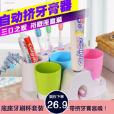 三口之家创意刷牙杯带底座漱口杯牙具座自动挤牙器牙刷架洗漱套装