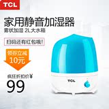 TCL加湿器 家用大容量超静音 办公室卧室空气加湿器创意迷你香薰