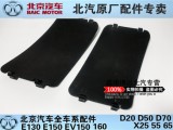 北汽北京汽车E130 E150绅宝D20前叶子板内衬小盖板轮胎挡泥板