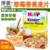 德国进口 喜宝Hipp 宝宝辅食早餐麦片 水果谷物有机麦片 1-3岁