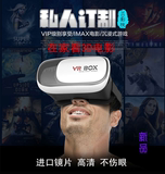 手机3D头戴式虚拟现实眼镜VR BOX正式版二代 进口镜片高清不伤眼