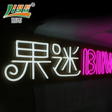定制 丽雨LED柔性霓虹灯 招牌酒吧咖啡厅广告牌 立体发光字标识牌