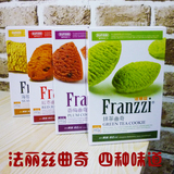 广东特产Franzzi法丽兹曲奇饼干原味 抹茶味代餐休闲零食饼干102g