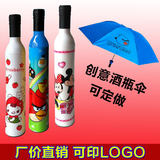 定制广告伞可印LOGO的三折酒瓶伞创意订做礼品雨伞批发折叠促销伞